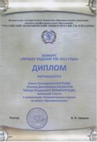 Diploma_Kriminolog